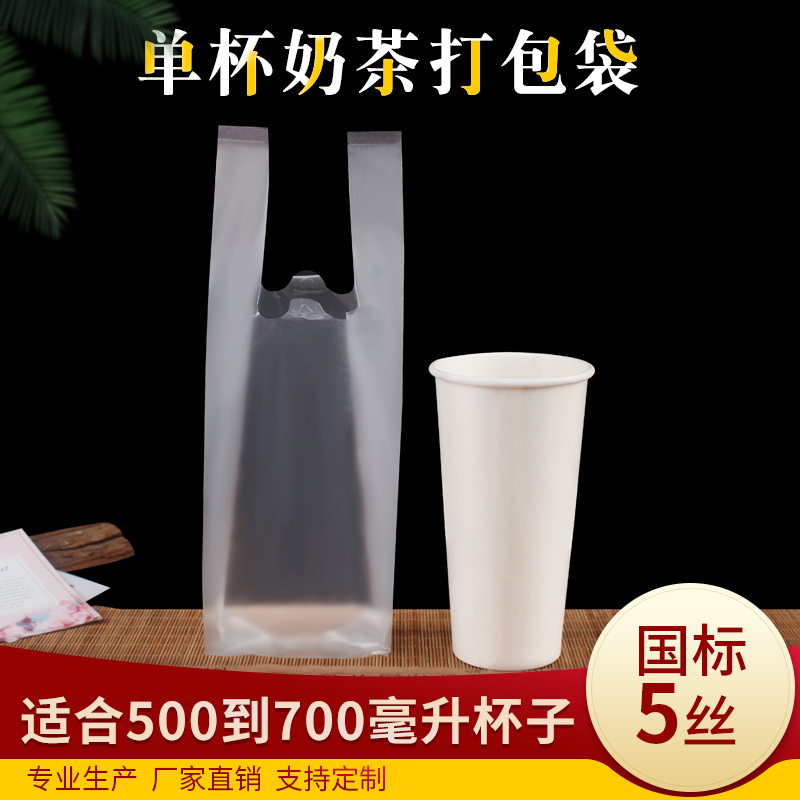 奶茶打袋手提一次性塑料单杯袋子加厚透明饮料豆浆外卖杯袋