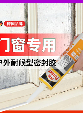 汉高百得户外耐侯胶封边中性玻璃胶窗户防水密封胶透明硅胶瓷白胶