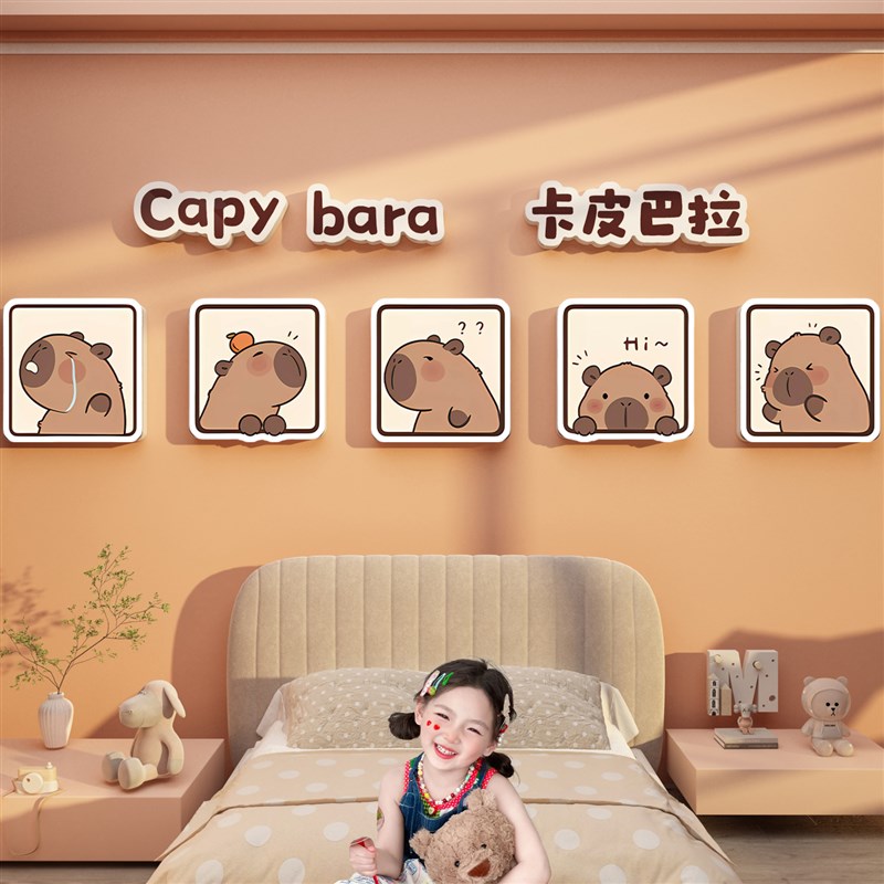 创意卡皮巴拉儿童房间布置装饰oopy主题贴纸卧室墙女孩房床头画