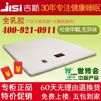 吉斯乳胶床垫人然橡胶纯单天双5.人米.薄