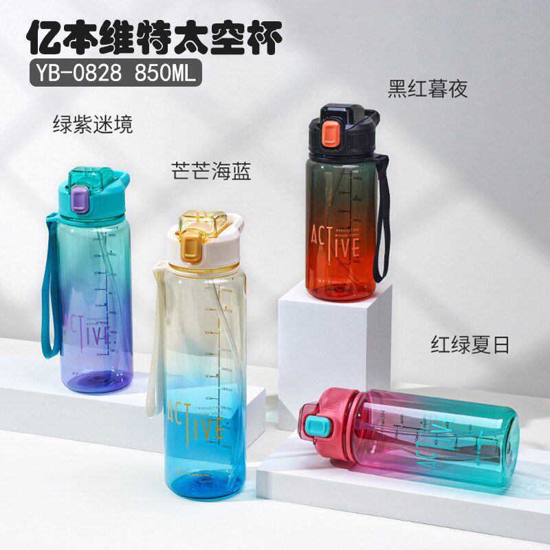 亿本维特太空杯新款男女学生时尚英文渐变色塑料杯户外吸管杯