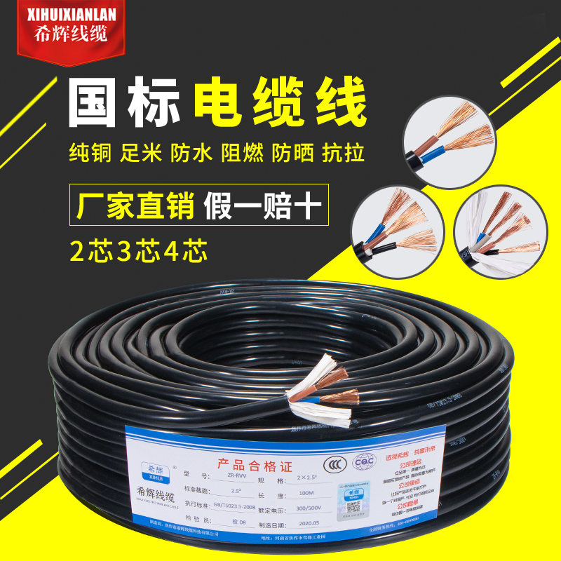 国标RVV铜芯电线  芯0. .0 .5 .5 6平方软护套监控