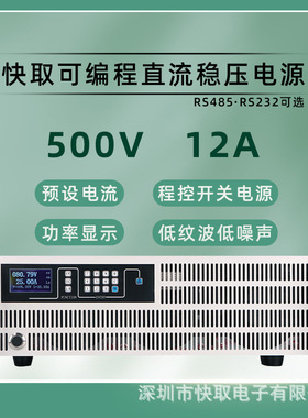 SPPS50012程控485/232通讯接口500V12A直流稳压电源可调测试老化