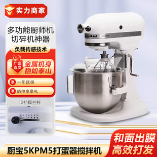 美国厨宝kitchenaid 5KPM5打蛋器厨师机和面机冰淇淋搅拌机奶油机