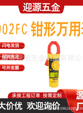 福禄克902FC钳形万用表F902/CN真有效值多功能手持数字钳型表