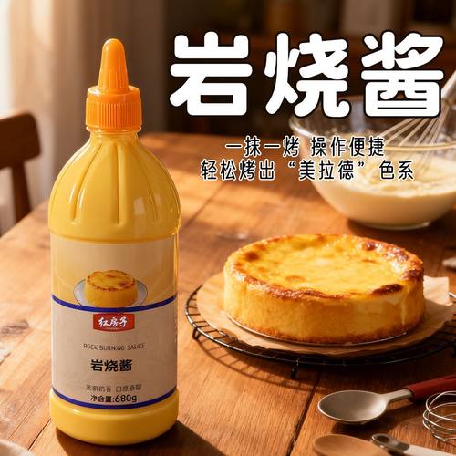 红房子岩烧乳酪味酱 家用烤面包吐司酸甜开胃酱寿司水果沙拉酱