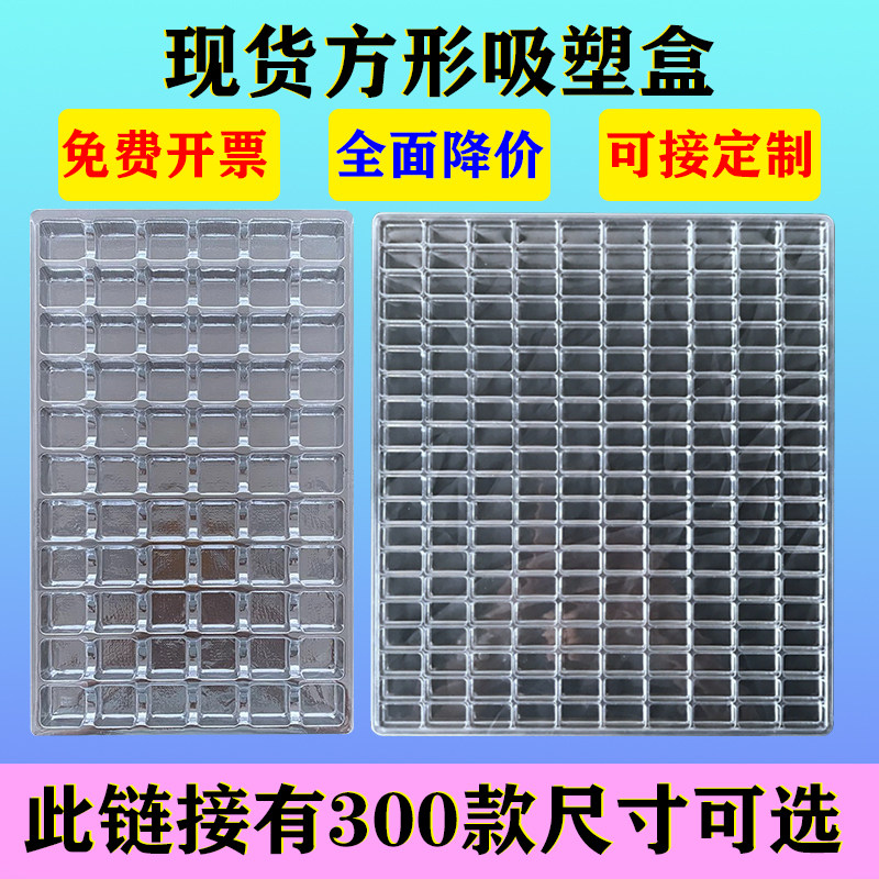 吸塑托盘方形格子透明塑料托盘五金吸塑盒电子托盘透明pet周转盘