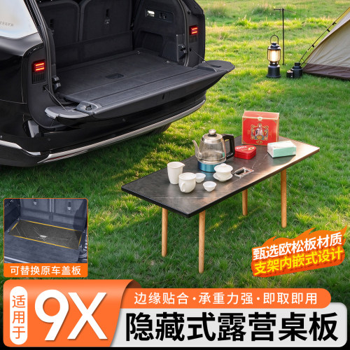 内嵌式设计◆9X隐藏式露营桌板