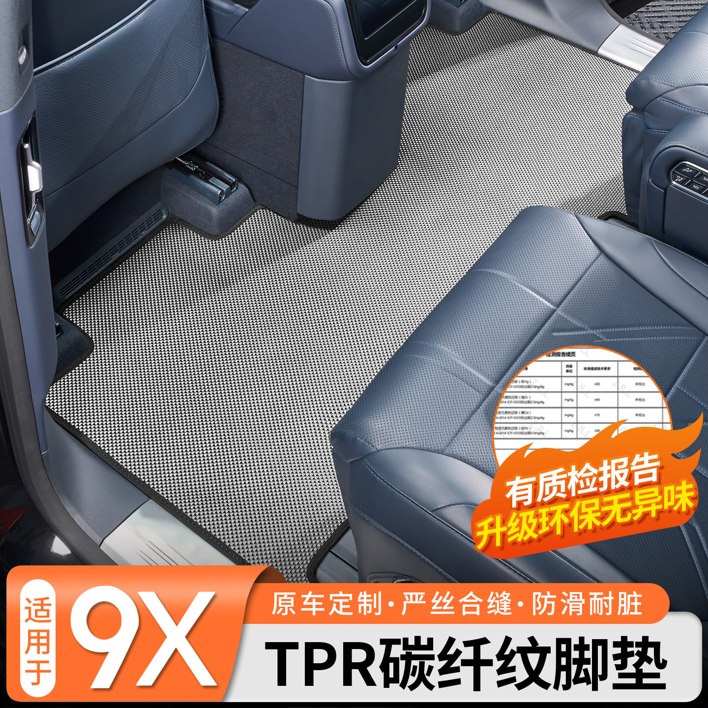 官方原配◆极氪9X专用TPR脚垫图片