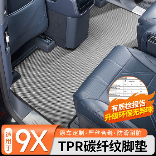 官方原配◆极氪9X专用TPR脚垫