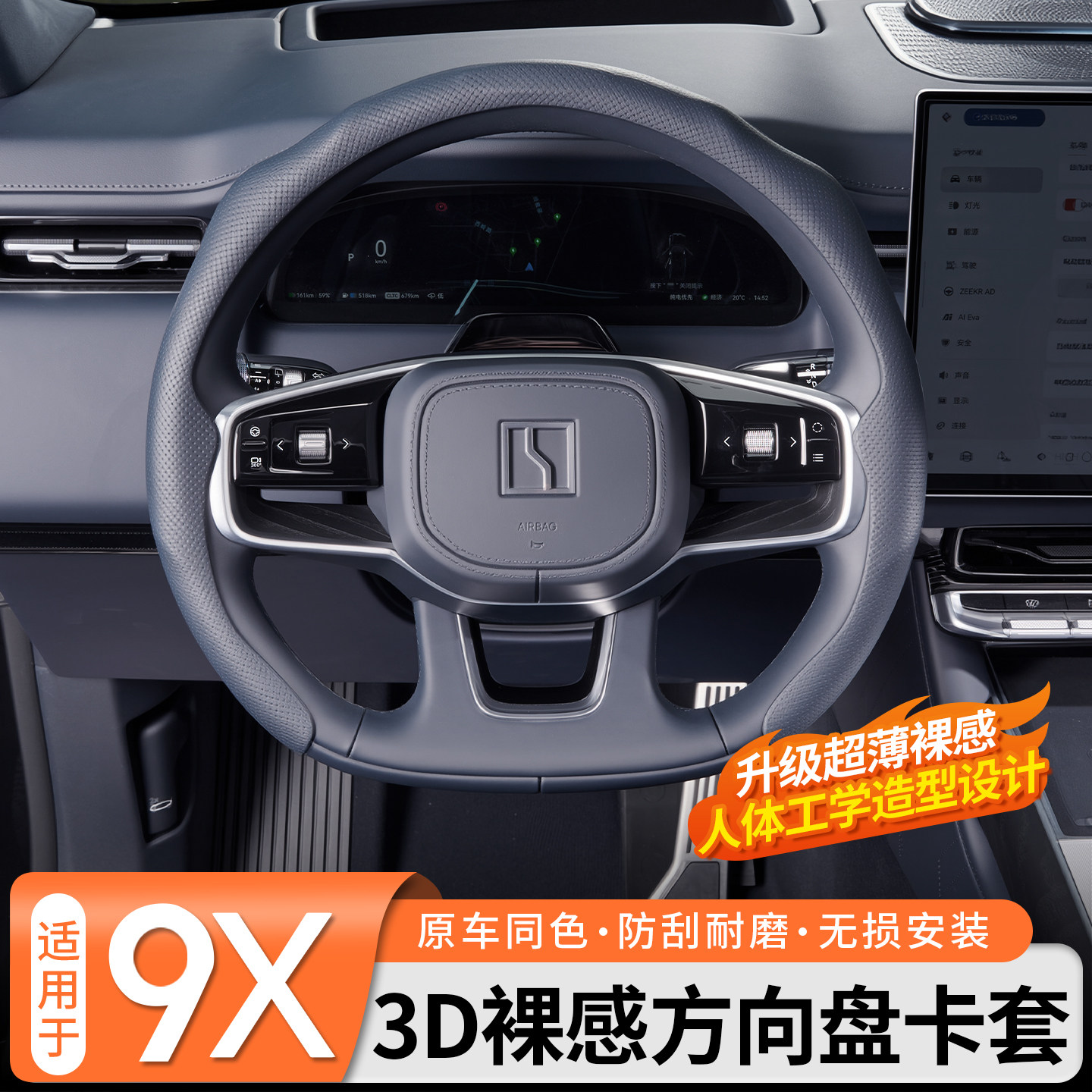 适用于极氪9X方向盘卡套四季通用防汗防滑3D裸感保护套内饰改装件