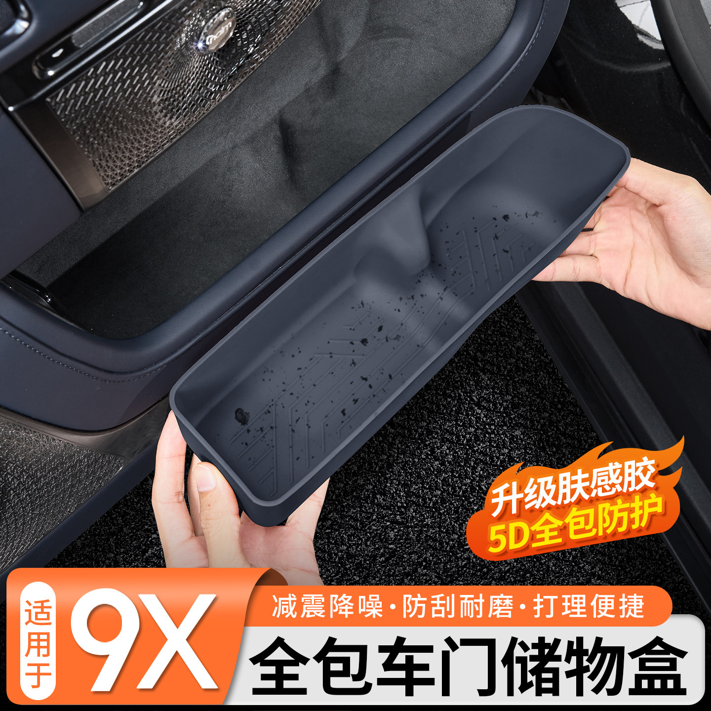 适用极氪9X全包车门储物盒TPE收纳储物盒整洁收纳置物槽内饰配件