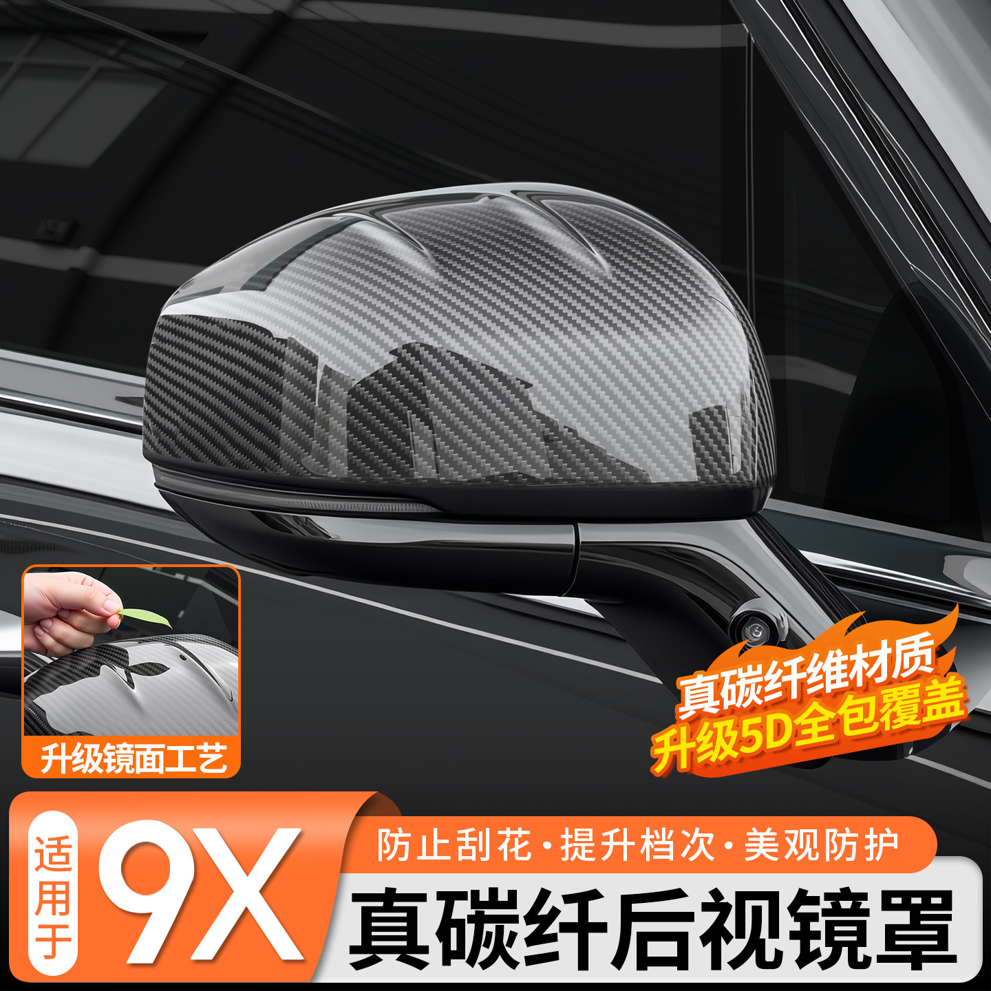 极氪9X碳纤维后视镜全包保护罩