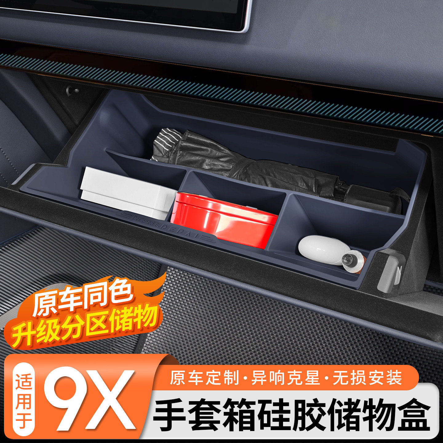 适用于极氪9X副驾驶手套箱硅胶储物盒内饰防尘防刮耐磨垫改装配件