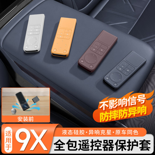 全包防护◆9x遥控器保护套