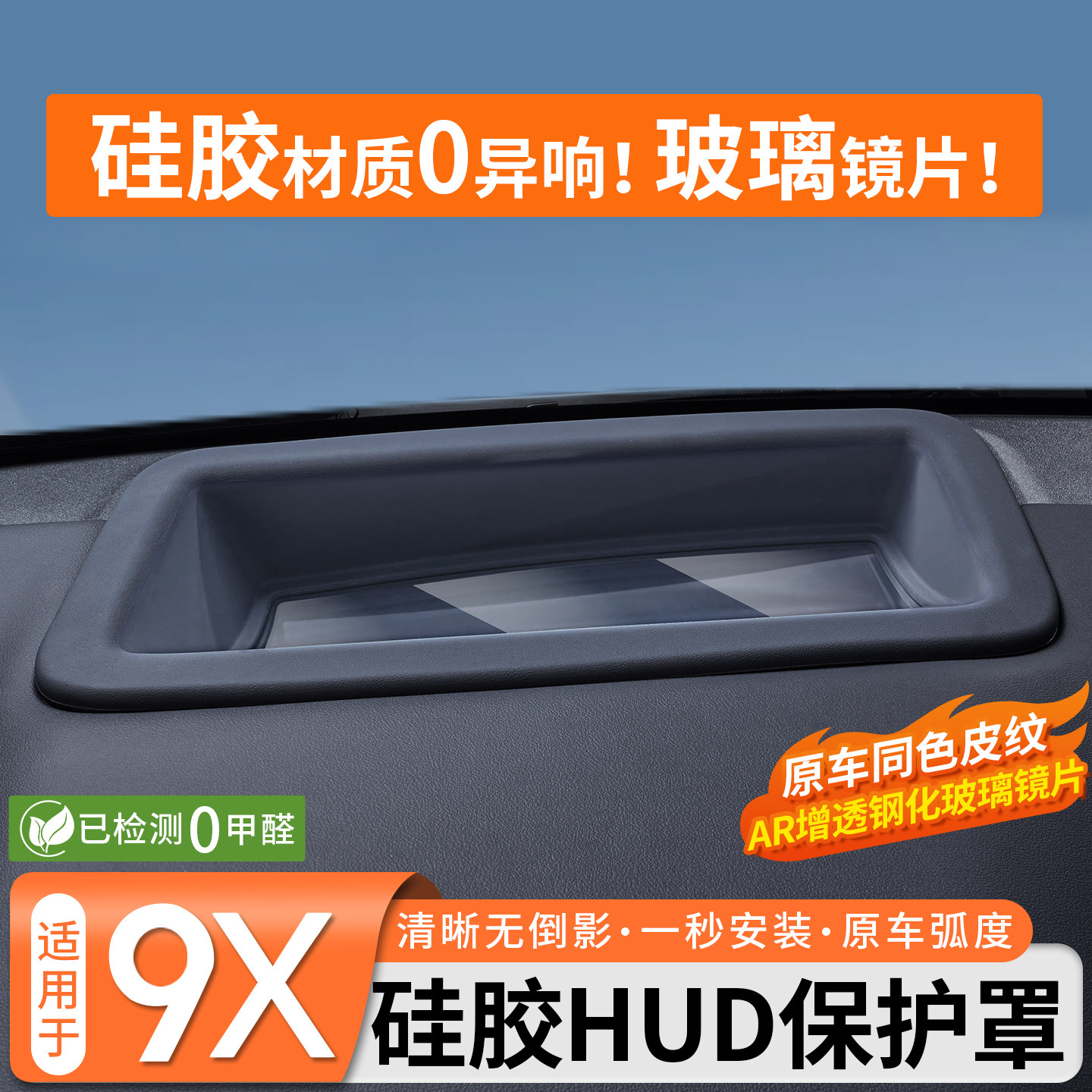 适用于极氪9X抬头显示保护罩仪表台hud盖内饰防护黑科技改装配件