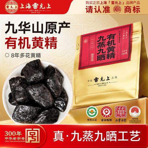 雷允上有机黄精【中华老字号】