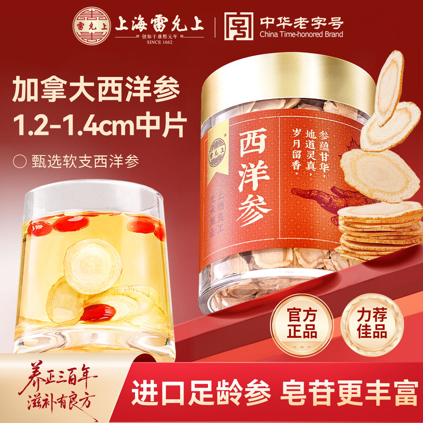 雷允上正品官方旗舰店西洋参茶礼盒花旗参滋补礼品参片送父母中片,传统滋补营养品,西洋参及其制品,淘宝优惠券,粉丝福利购,淘宝优惠卷