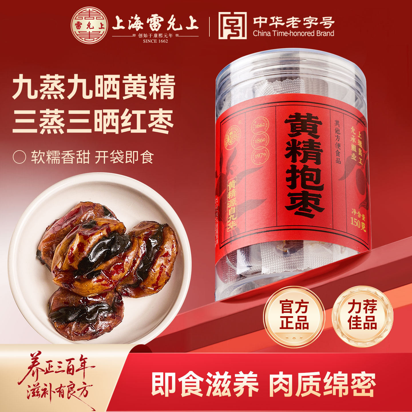 雷允上黄精抱枣九华山多花黄精九蒸九晒三蒸三晒新疆灰枣去核零食