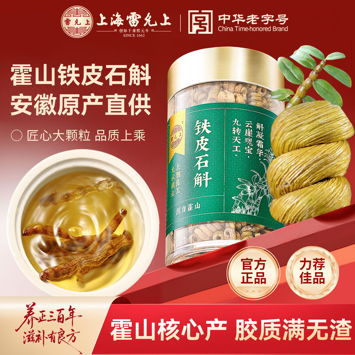 雷允上铁皮石斛源自霍山官方正品旗舰店见面礼送长辈领导营养补品
