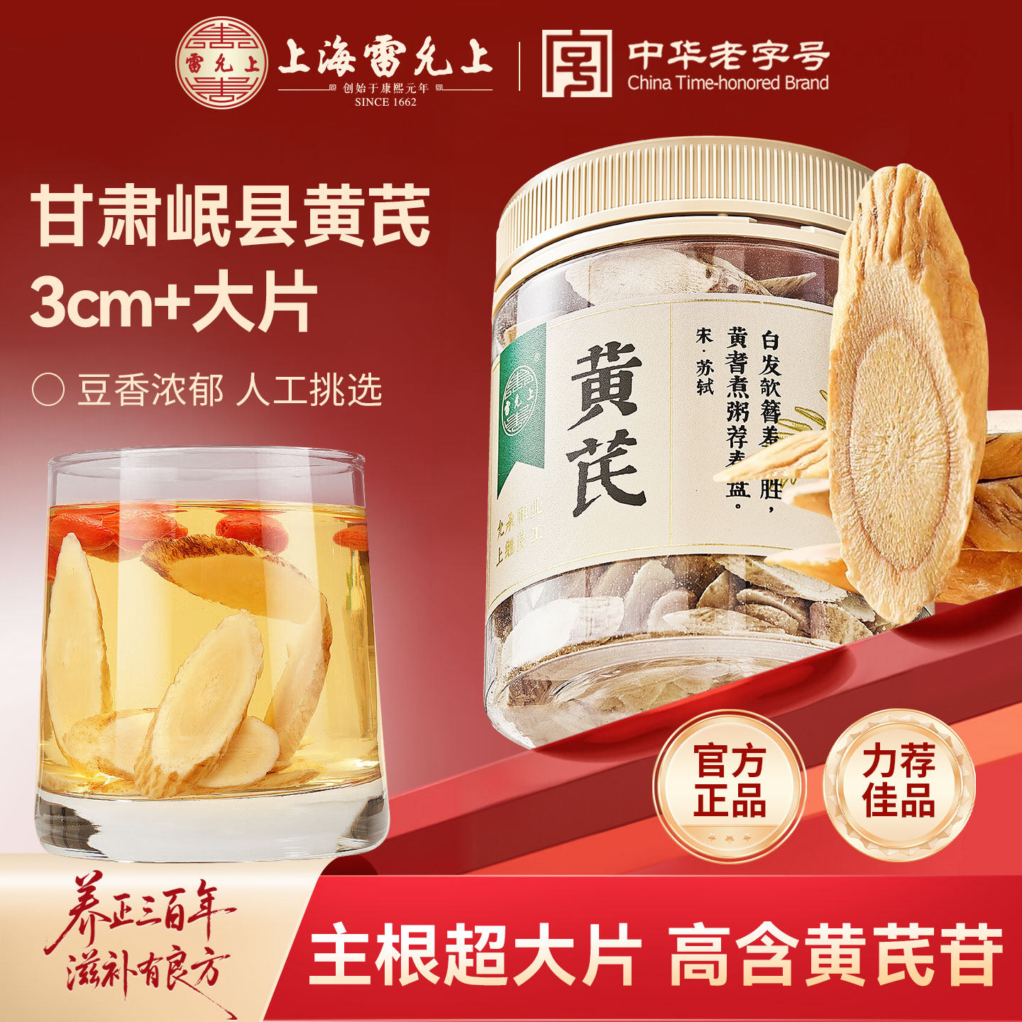 雷允上黄芪官方正品旗舰店无硫黄芪片泡水煮汤泡茶泡水元气四宝,传统滋补营养品,黄芪,淘宝优惠券,粉丝福利购,淘宝优惠卷