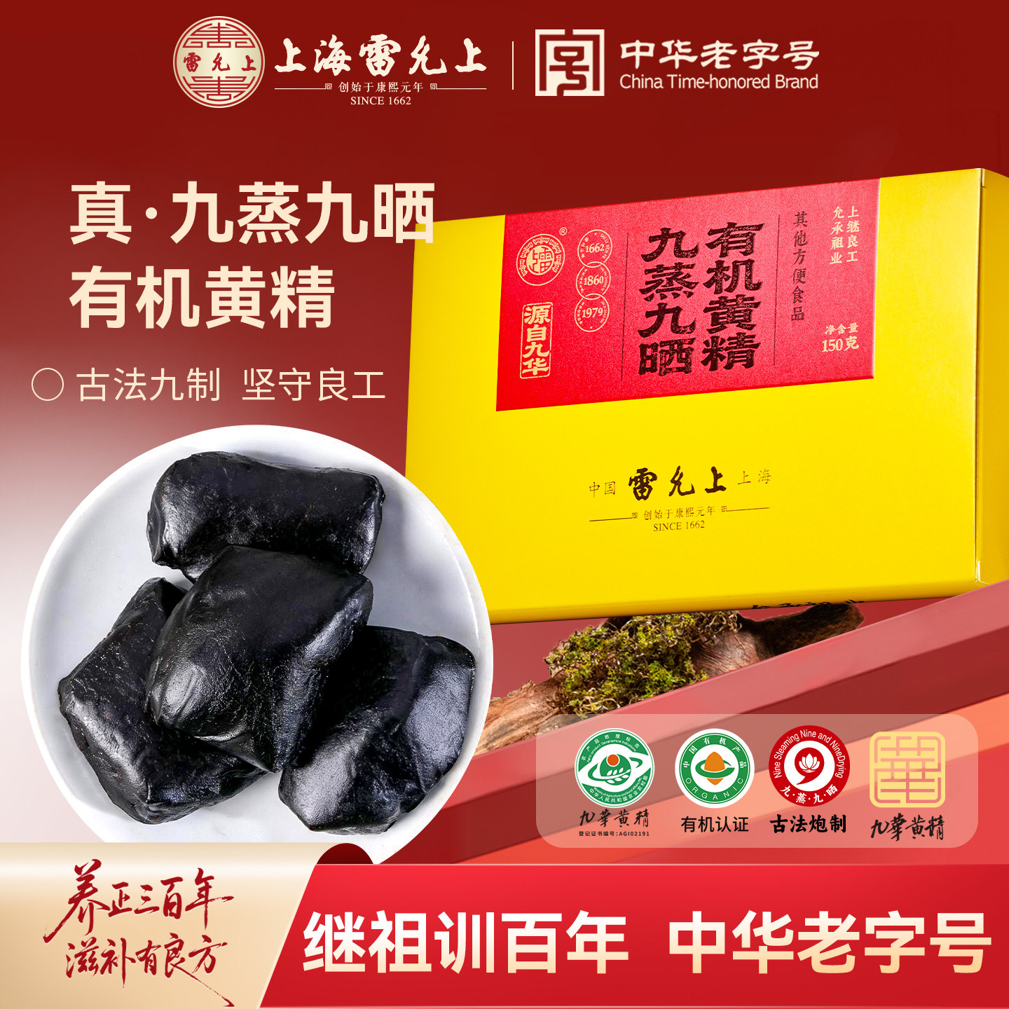 雷允上九华山有机黄精图片