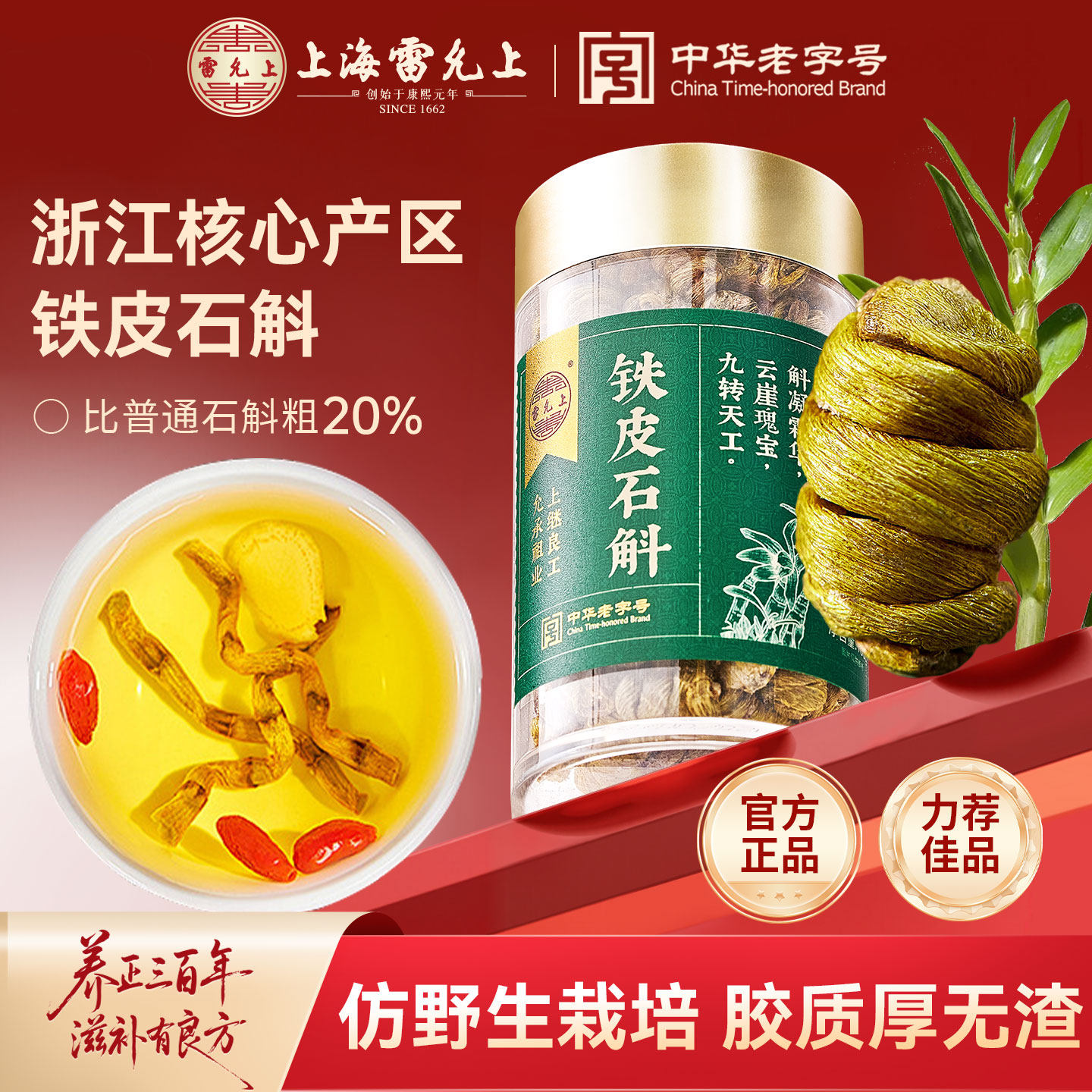 雷允上铁皮石斛枫斗浙江原产官方正品长辈见面礼送父母养生滋补