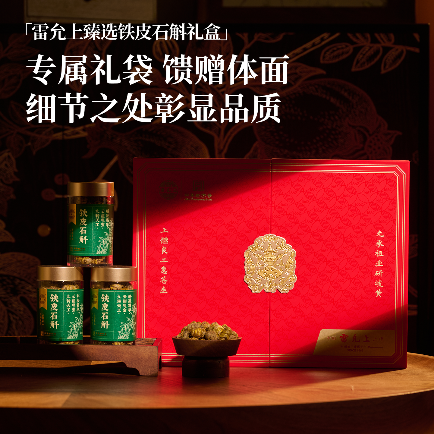 雷允上官方正品旗舰店浙江石斛礼盒枫斗新鲜泡水喝铁皮枫斗50g*3