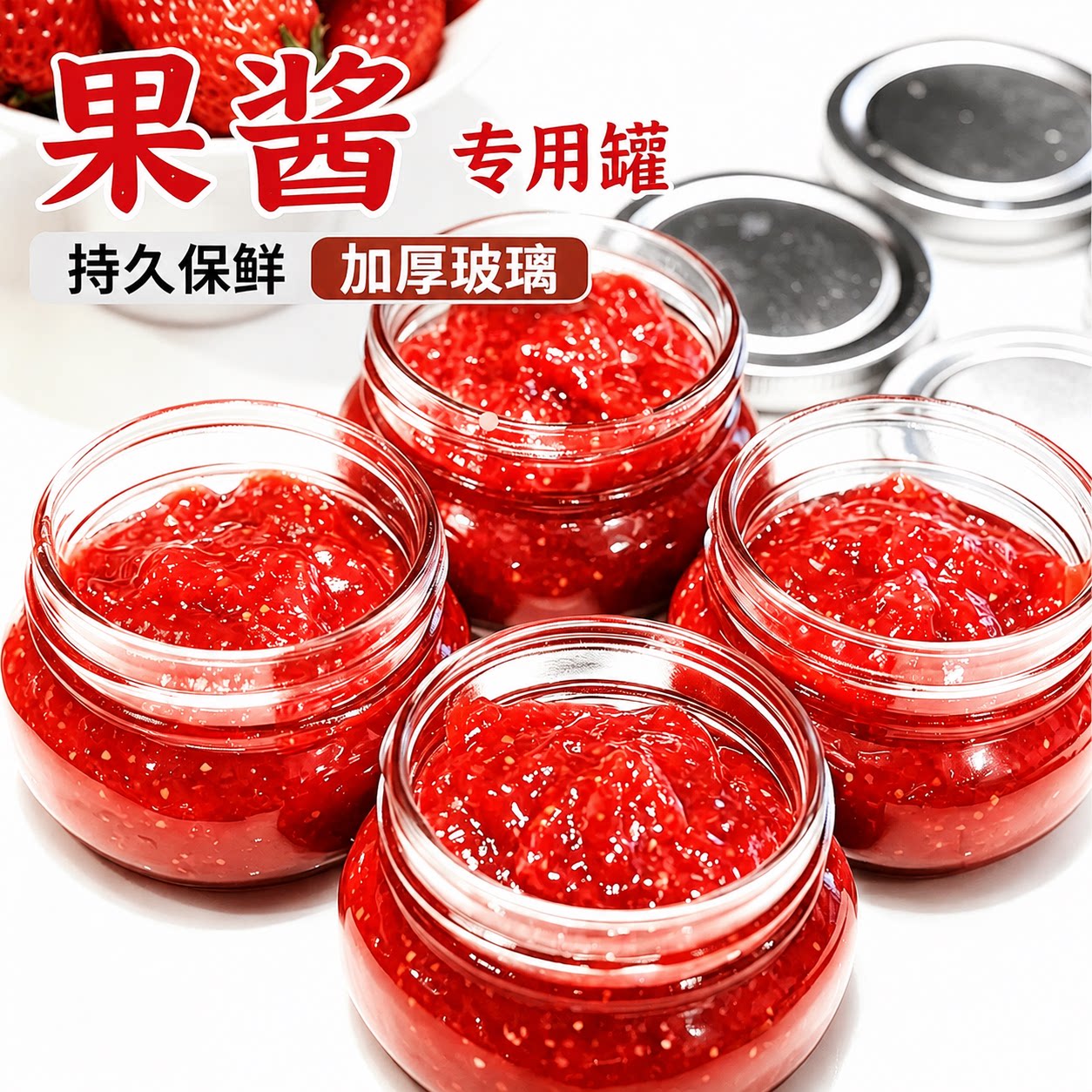 果酱瓶密封罐草莓酱食品级玻璃瓶子蓝莓酱耐高温空瓶辣椒酱罐头瓶