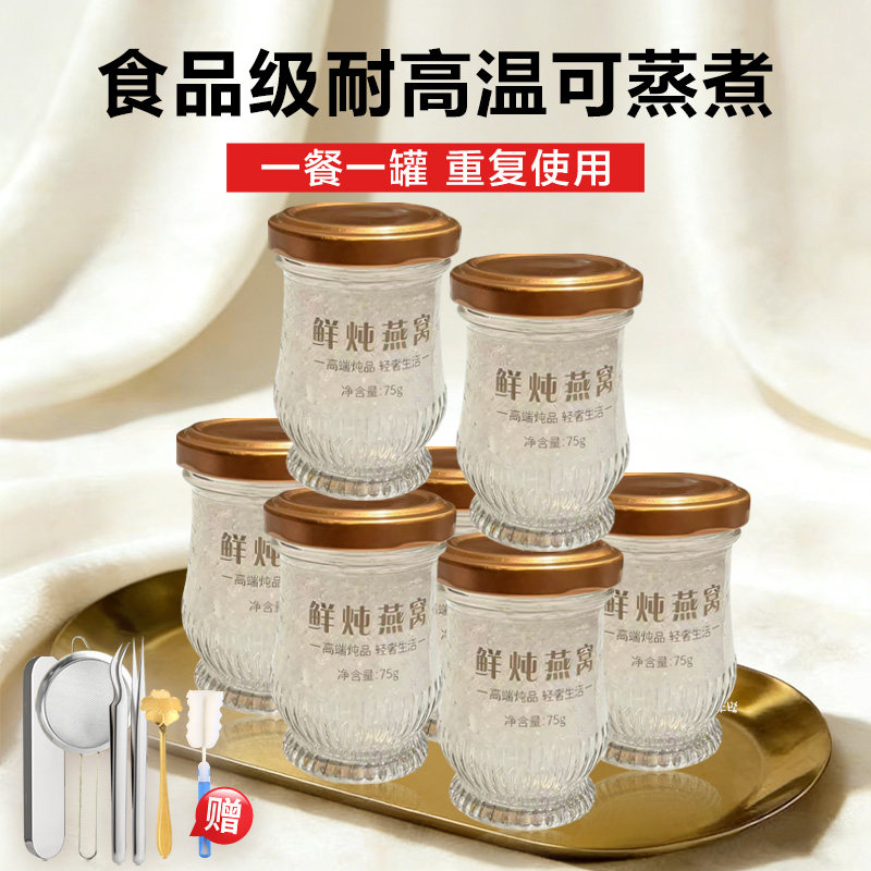 鲜炖燕窝专用分装瓶食品级可蒸煮专用炖盅家用耐高温重复使用花胶
