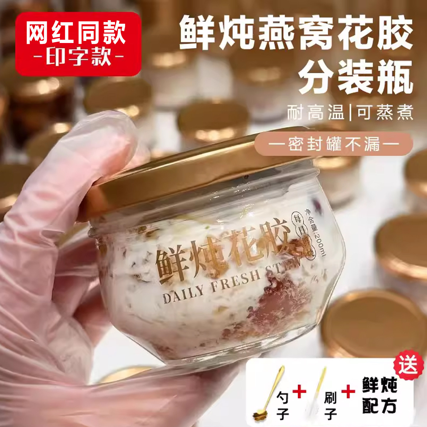 花胶分装瓶鲜炖瓶炖花胶专用玻璃瓶耐高温鱼胶炖奶瓶子燕窝炖盅