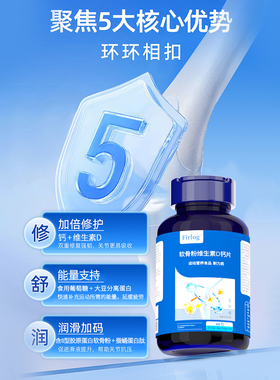 【臻选好物】Firlog-软骨粉维生素骨胶原维生素D女性补钙片