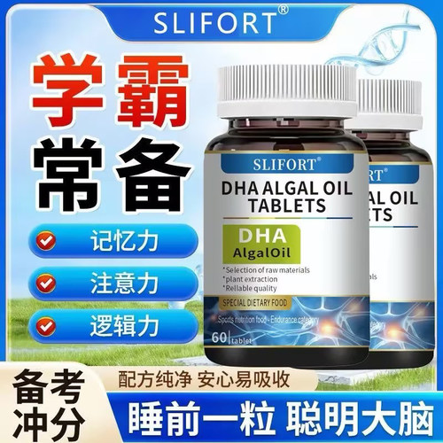 dha藻鱼油补脑增强学生记忆力补大脑青少年儿童高中生软胶囊-S