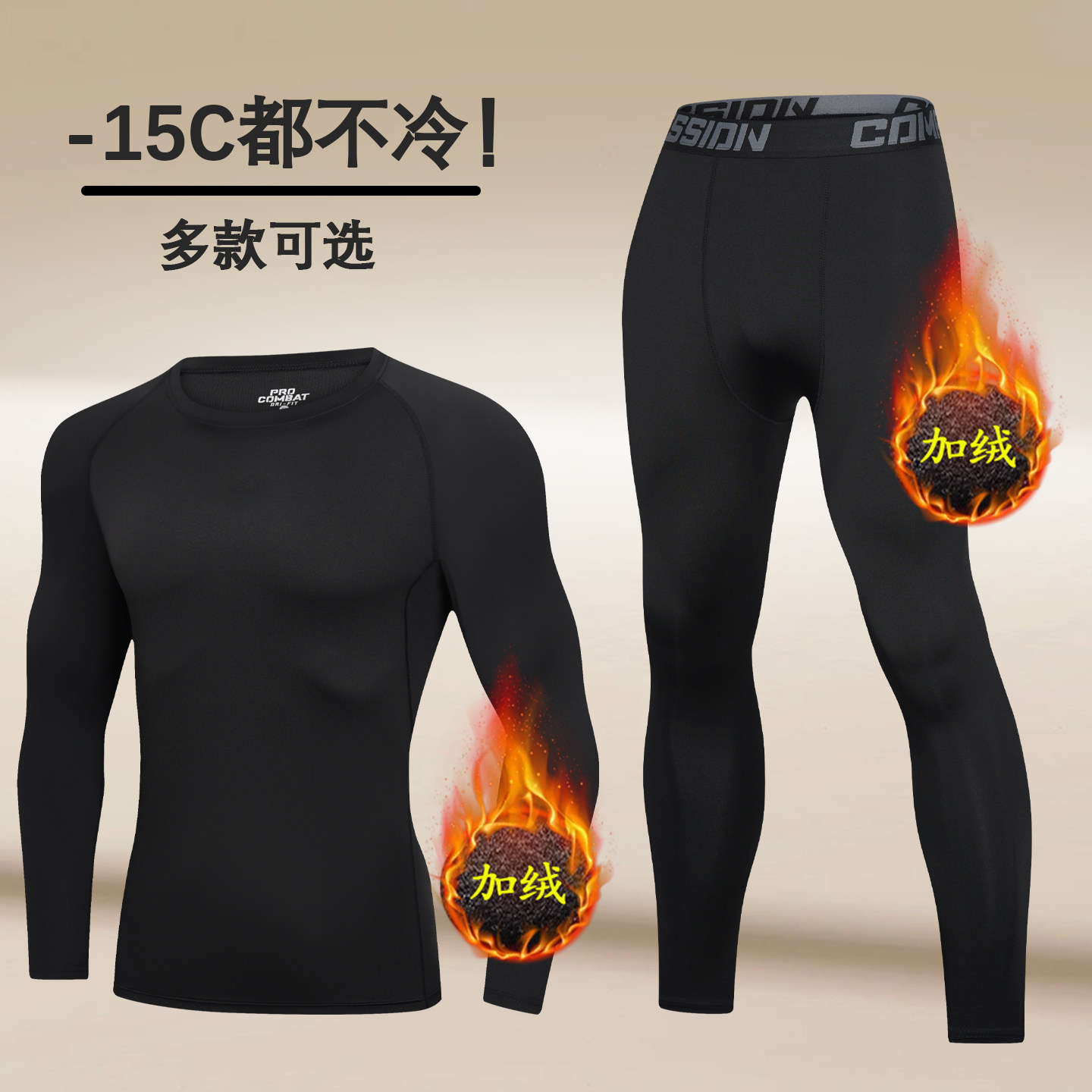 保暖内衣男士加绒秋衣秋裤防寒套装男紧身修身打底秋冬季德绒加厚,户外/登山/野营/旅行用品,内衣裤套装,淘宝优惠券,粉丝福利购,淘宝优惠卷