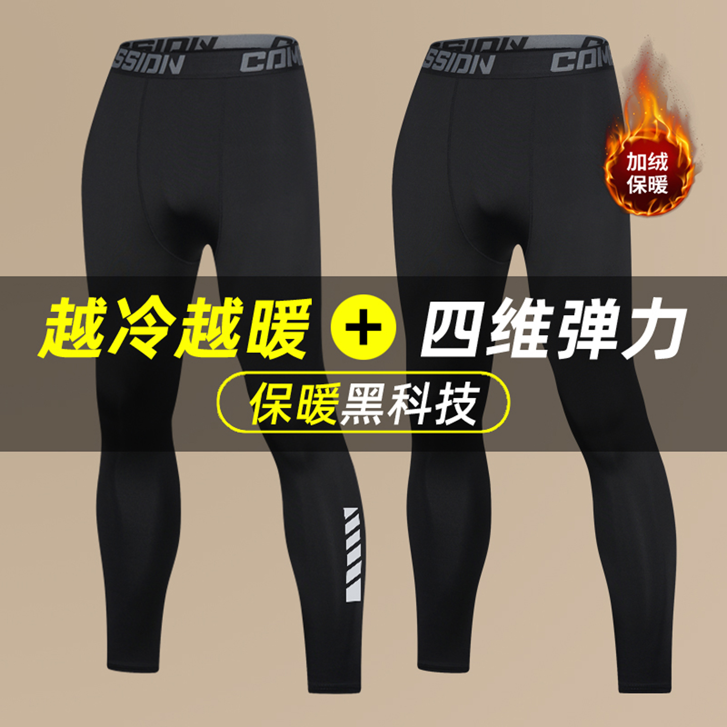 加绒运动紧身裤打底冬季男士田径运动跑步篮球高弹力压缩训练套装