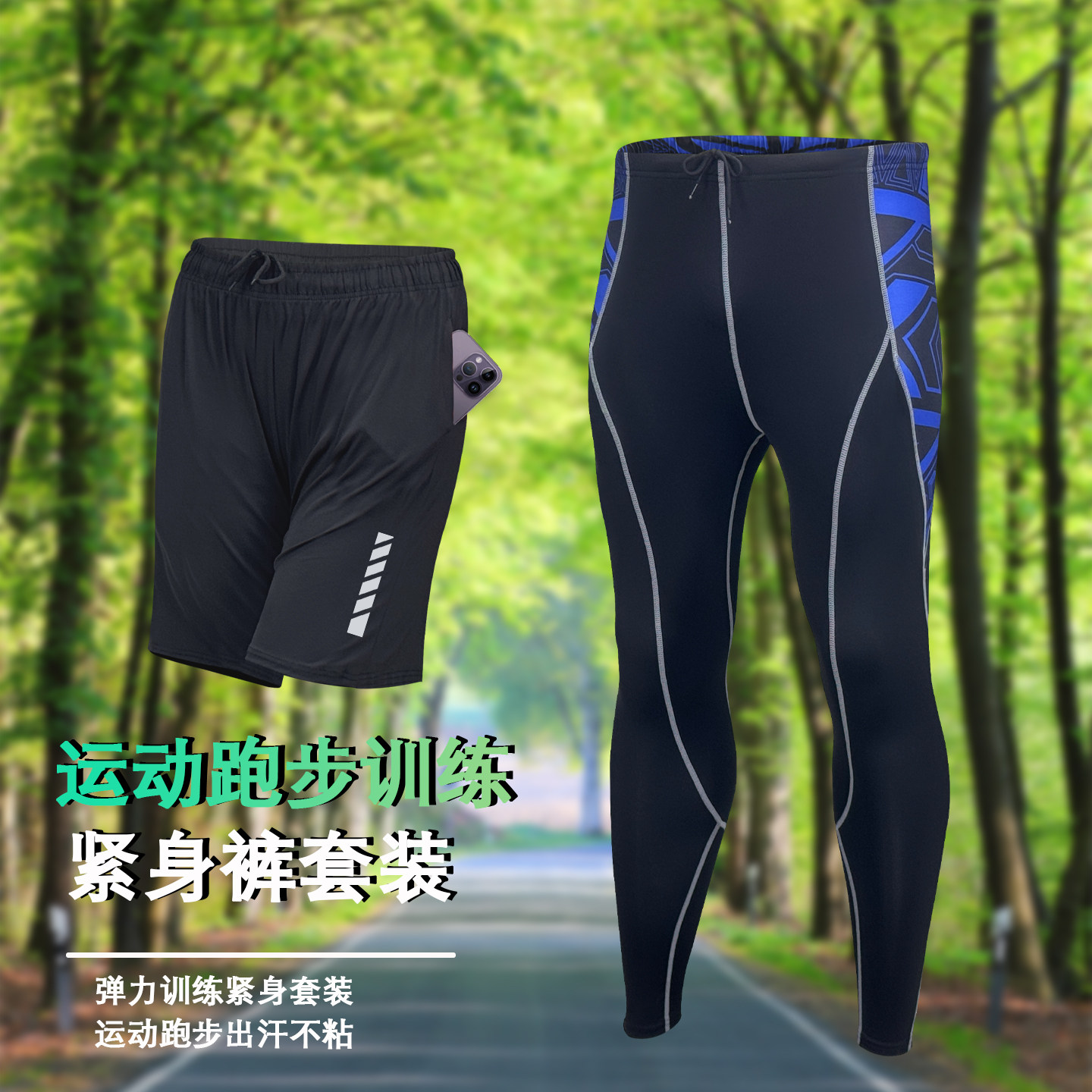 运动短裤男春秋季速干高弹冰丝骑行跑步训练健身印花套装紧身长裤