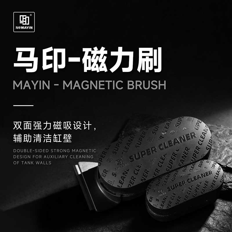马印鱼缸刷磁力刷清洁工具强磁刷鱼缸清洁用具