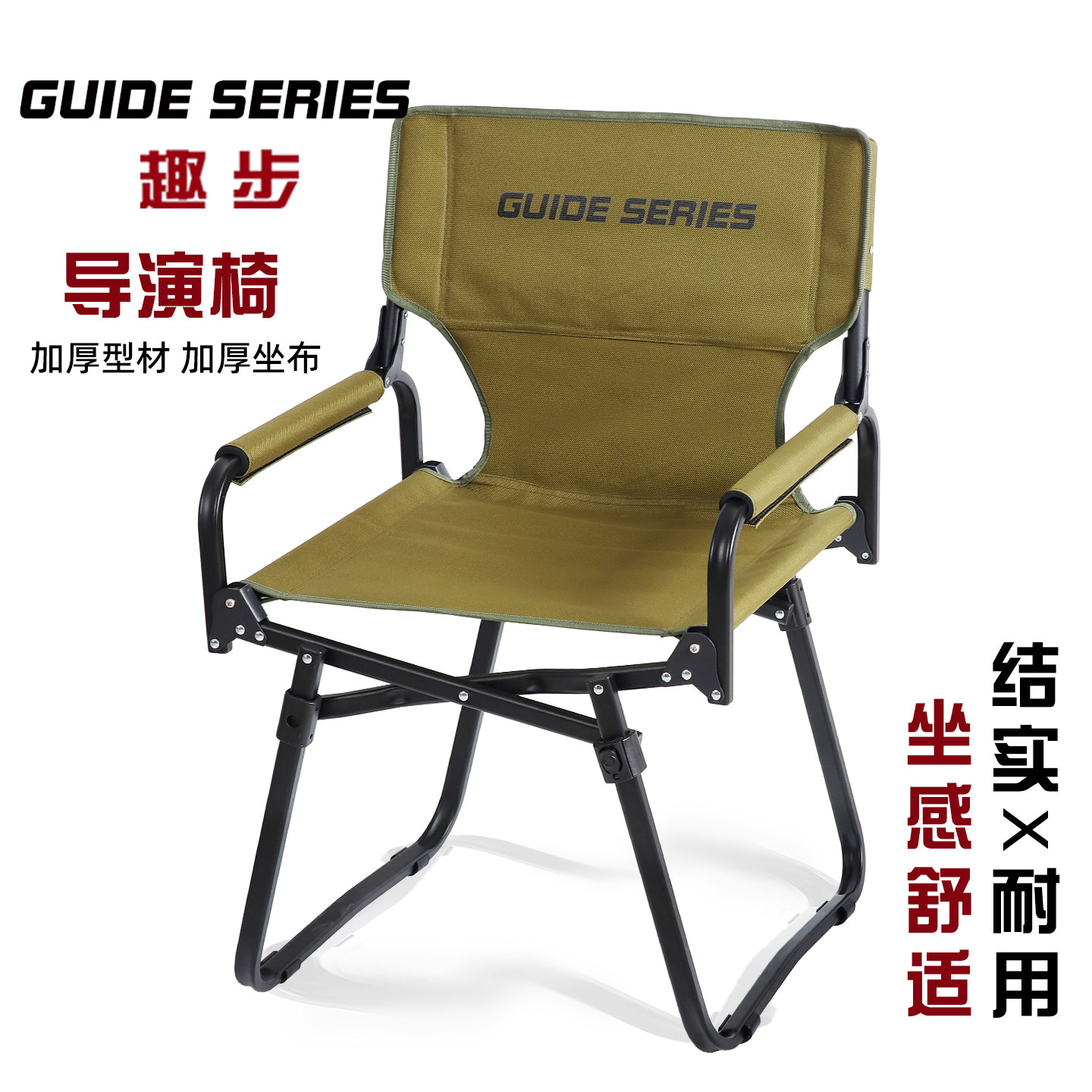 趣步GuideSeries铝合金户外折叠椅高坐姿靠背山野布林露营导演椅