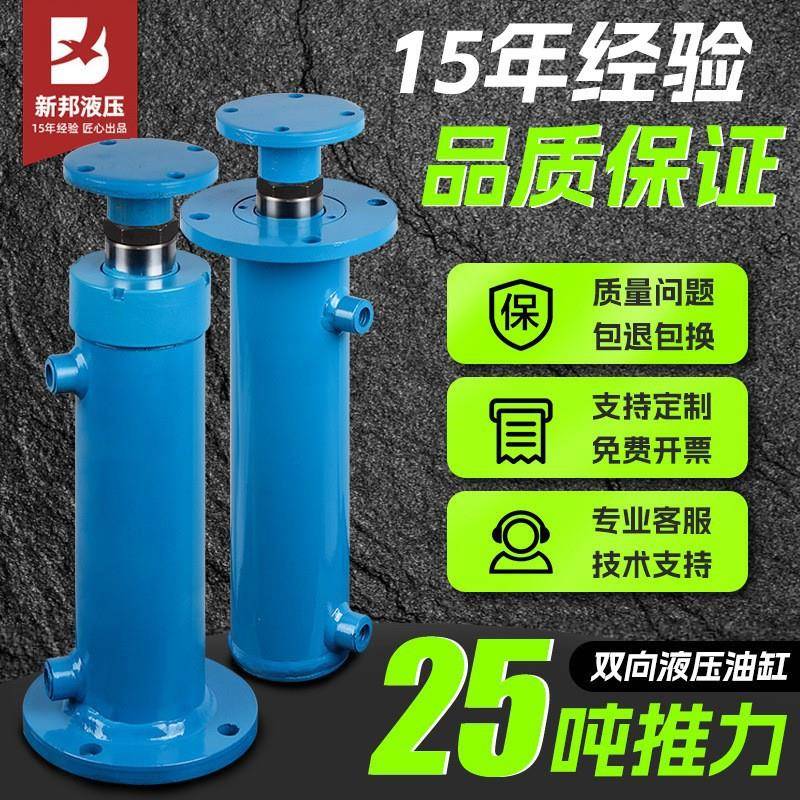 25吨液压油缸双向100法兰工程加厚高压缸压力机总成油顶配套