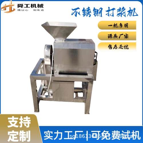 莲雾果打泥机不锈钢大型商用浆果打浆机番茄红薯生姜辣椒粉碎机