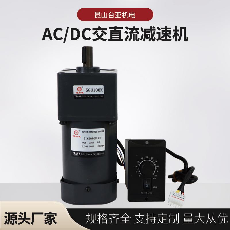 交直流减速机直角减速比25精密静音5GU100K机械设备用调速电动机