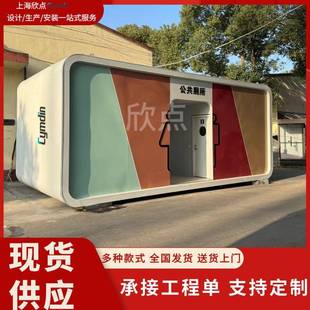 景区环保公厕移动公共卫生间户外苹果舱民宿集装 箱房屋移动厕所