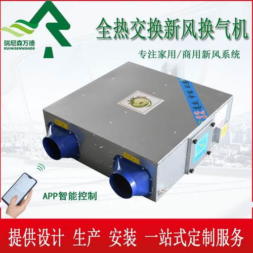 商用全热交换新风换气机商场办公楼写字楼用吊顶式新风换气机