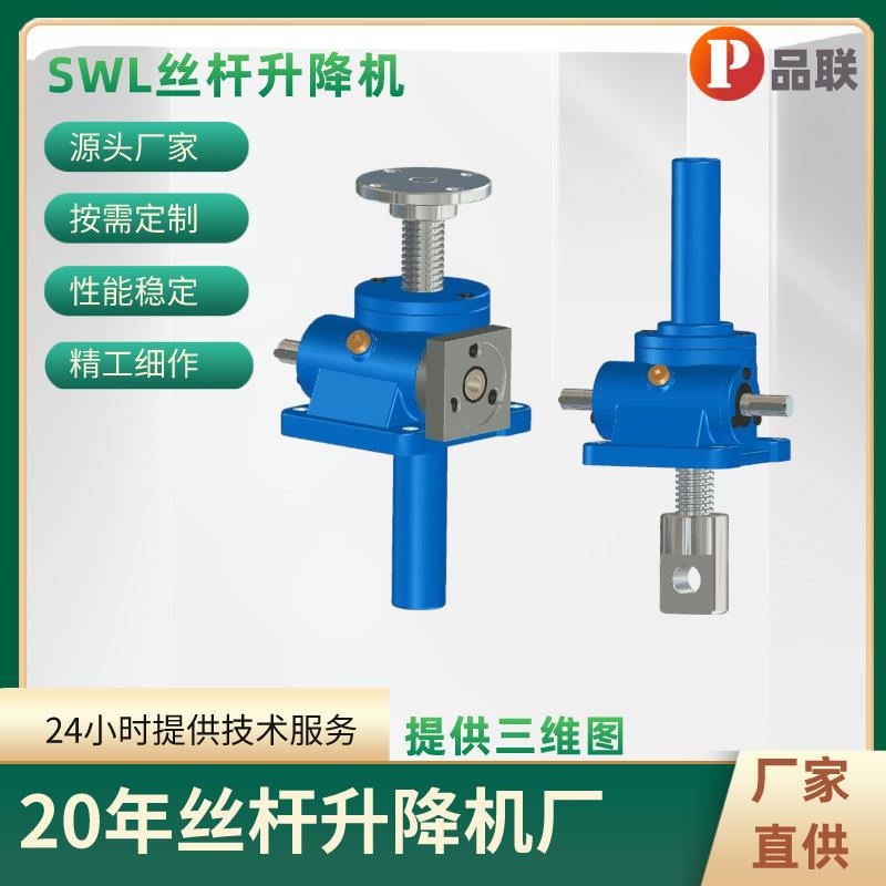 现货SWL0.5T丝杆升降机_手摇丝杆升降机设计_蜗轮丝杆升降机