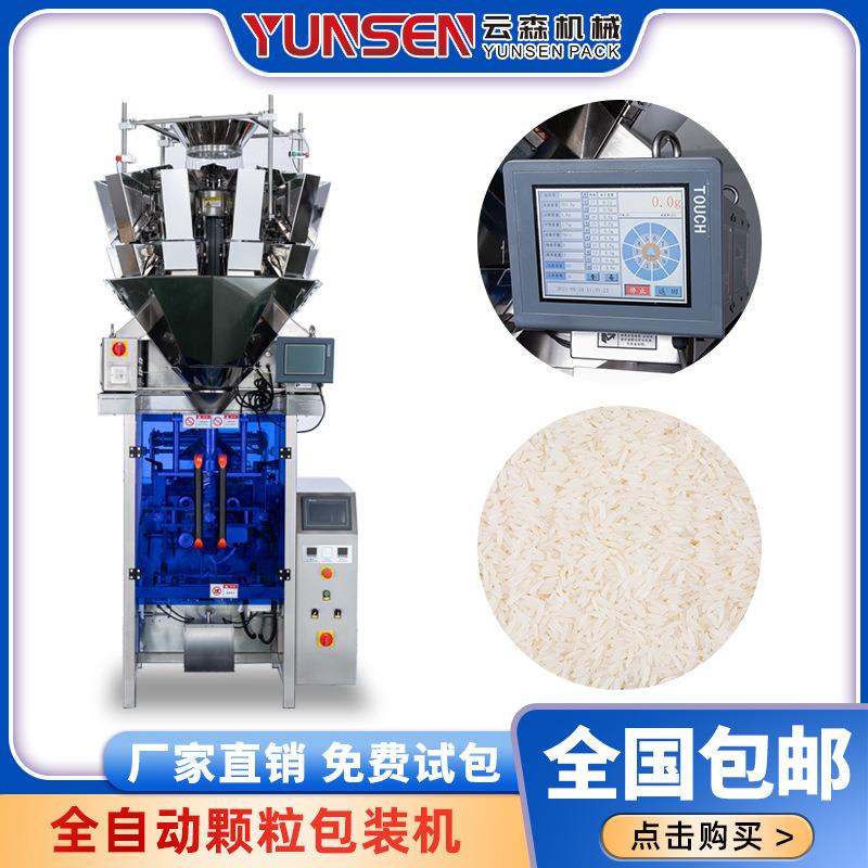 全自动食品包装机多头秤坚果杂粮大米谷物打包颗粒立式分袋智能