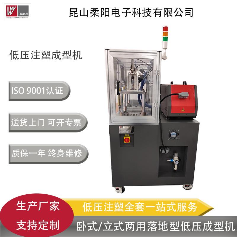 源头工厂低压注塑设备LPM低压注塑系统灌胶机电子热熔胶PLC控制