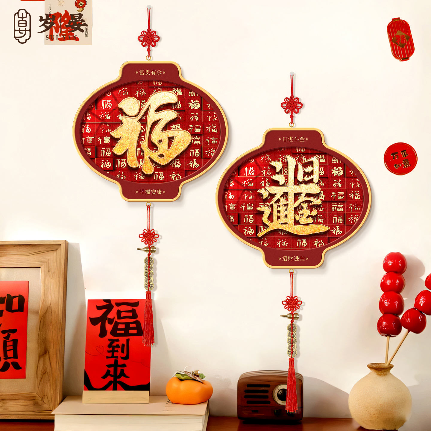 福字2026新年客厅挂件乔迁之喜日进斗金春节玄关门挂红色喜庆挂饰