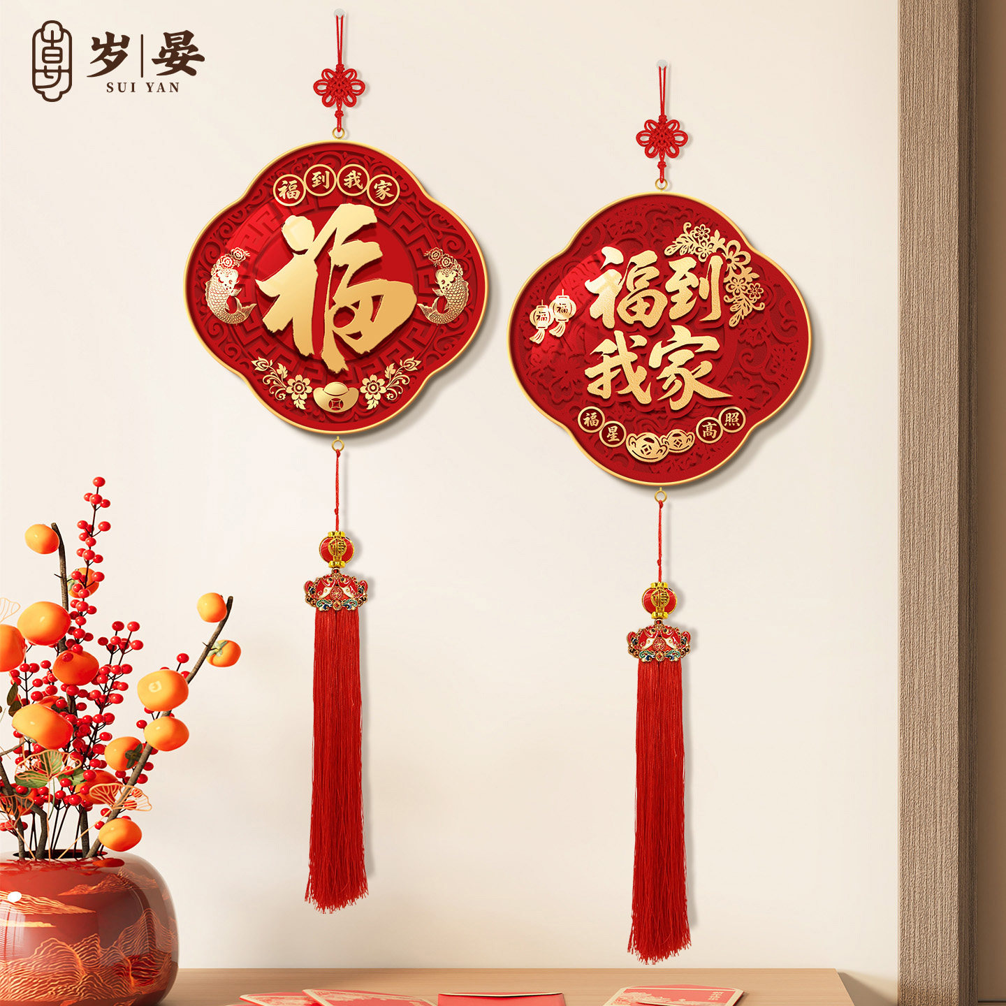 福字客厅电视机背景墙挂件新中式福到我家挂饰乔迁之喜入户门挂画