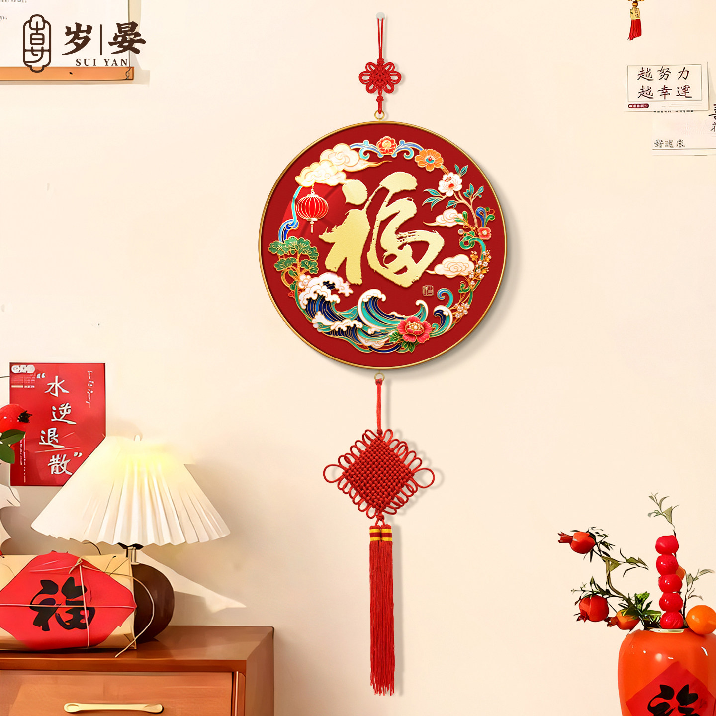 福字挂件客厅玄关挂画新中式电视背景墙装饰画春节新年好寓意挂饰