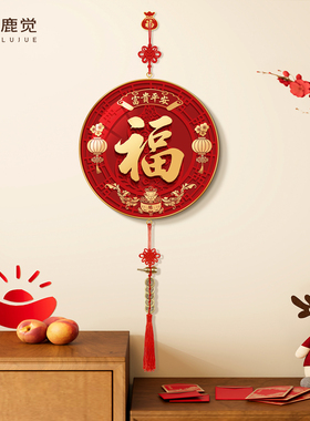 福字2025贺年装饰挂件圆形新年电视机一侧挂饰装饰品氛围布置家用